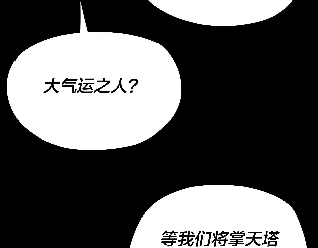 第173话 出卖我！？33