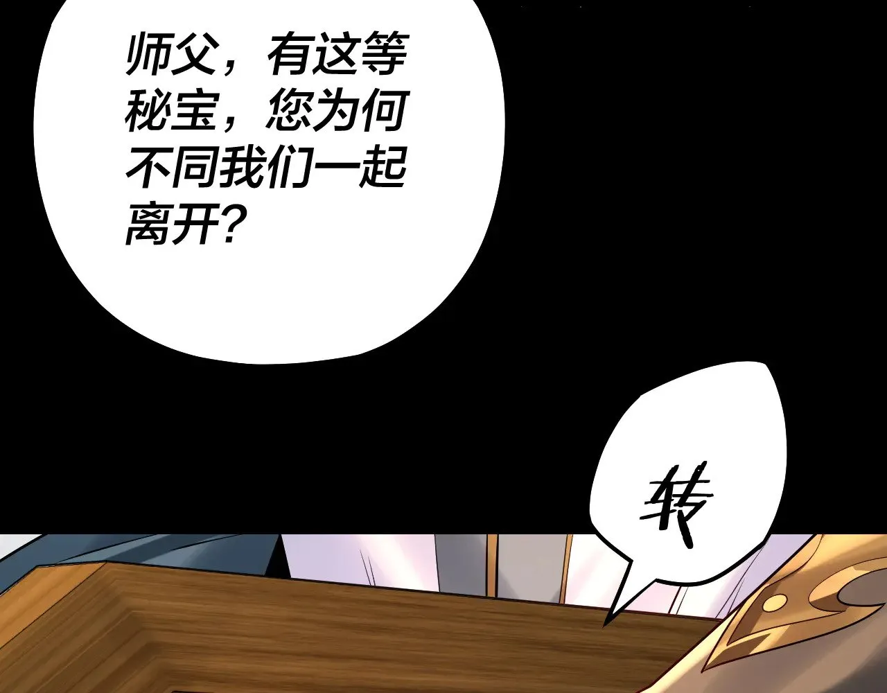 第179话 妖师白鲲77