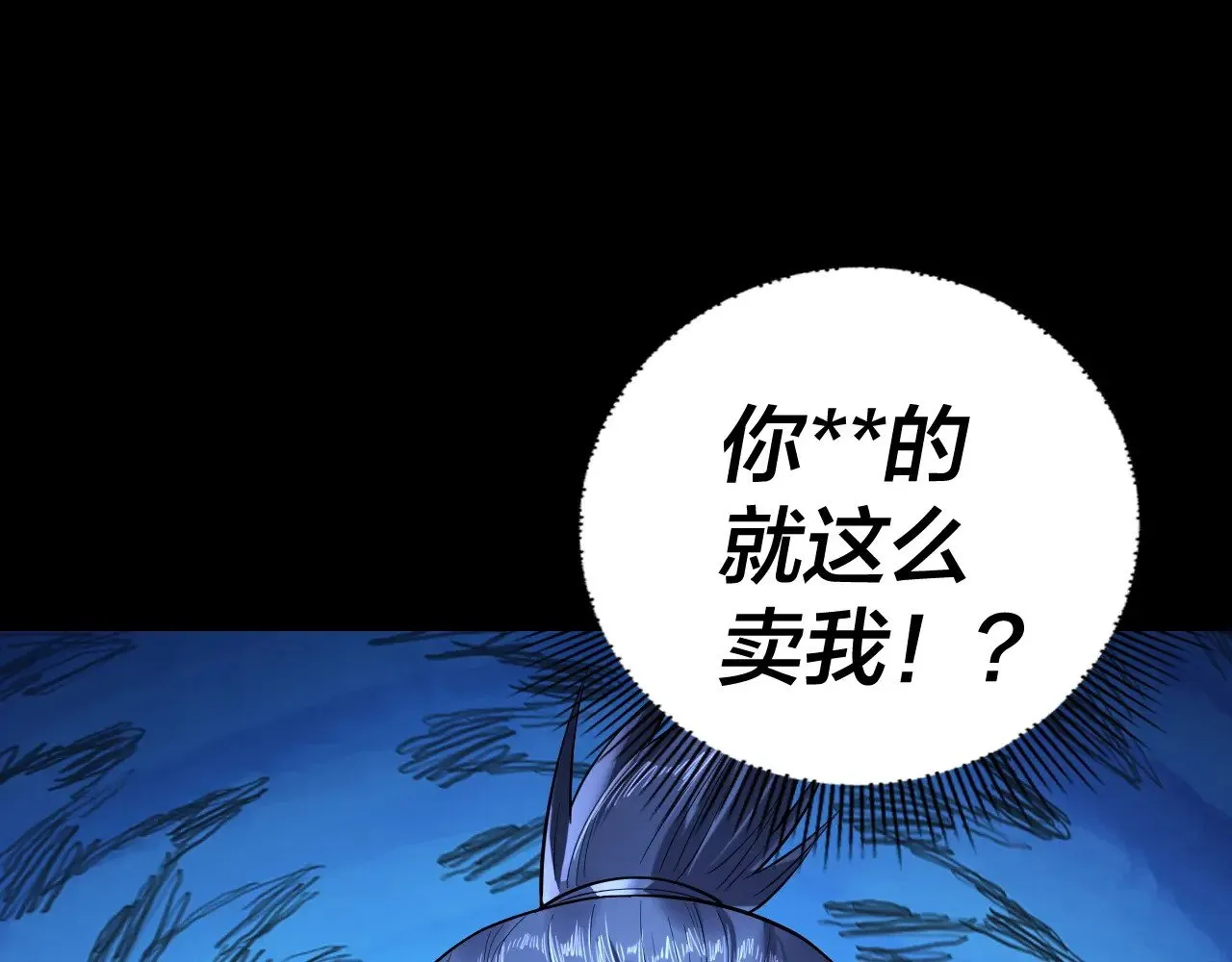 第173话 出卖我！？150