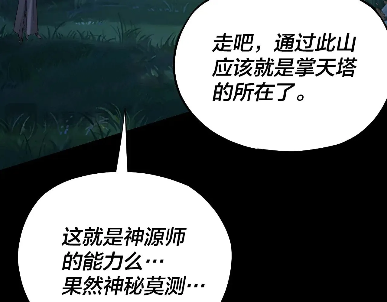 第173话 出卖我！？56