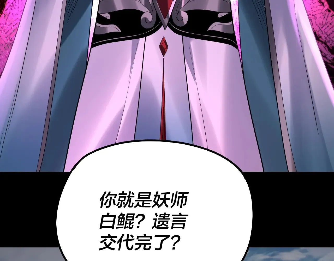 第179话 妖师白鲲98
