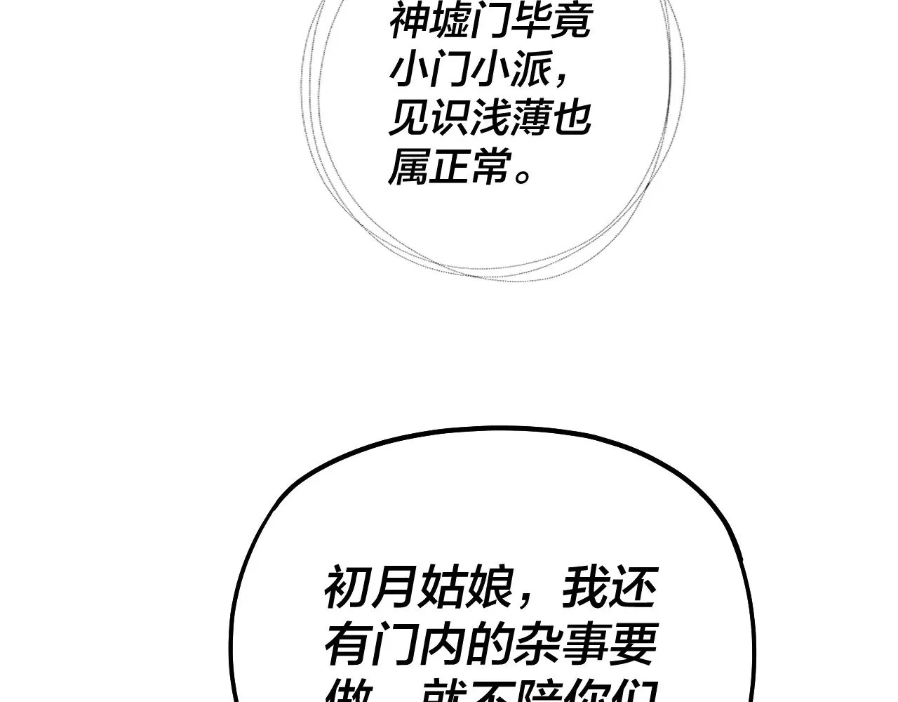 第171话 自荐枕席87