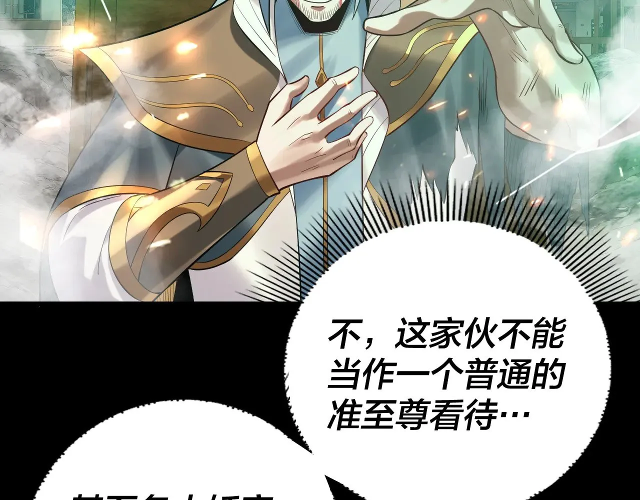 第179话 妖师白鲲95