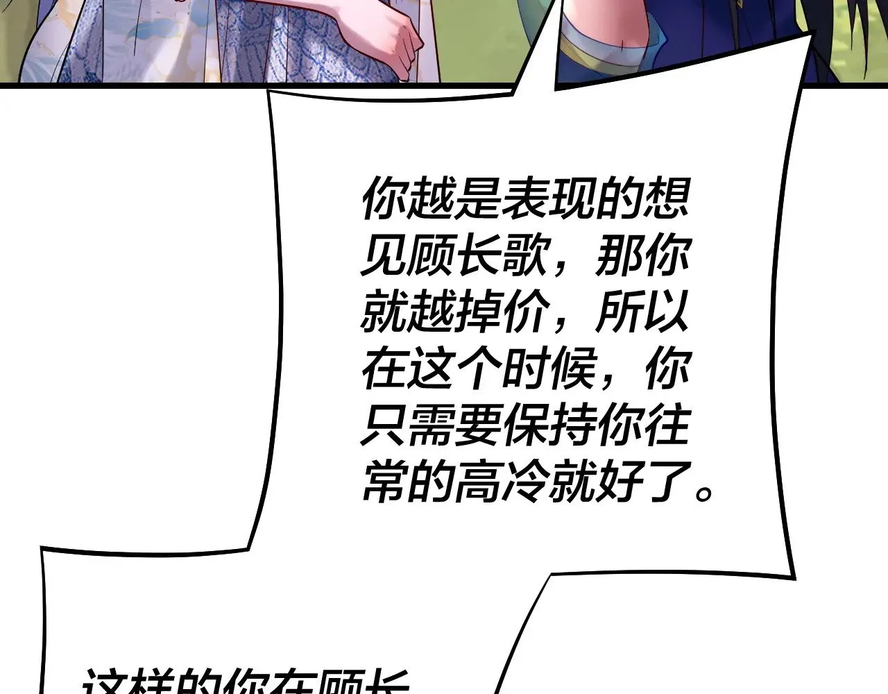 第170话 闺蜜的“劝告”72