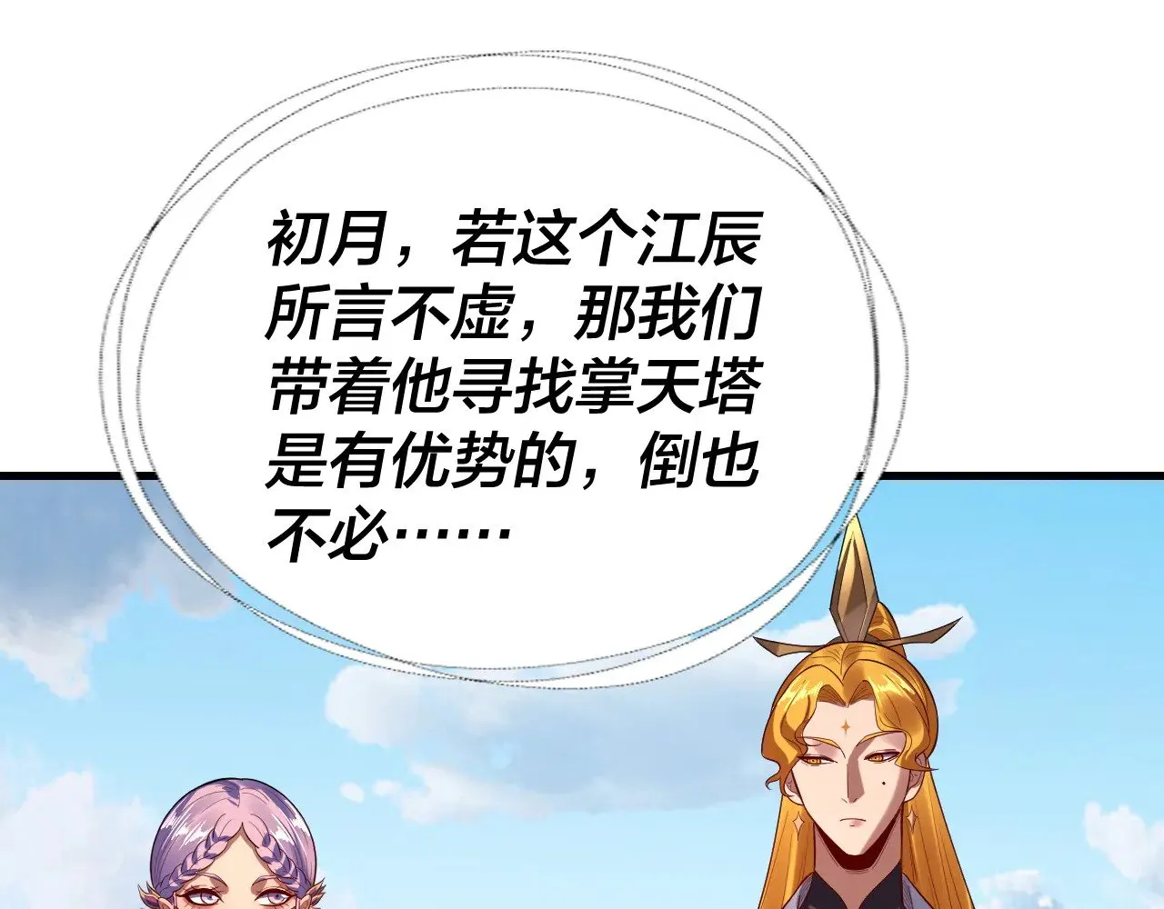 第171话 自荐枕席65
