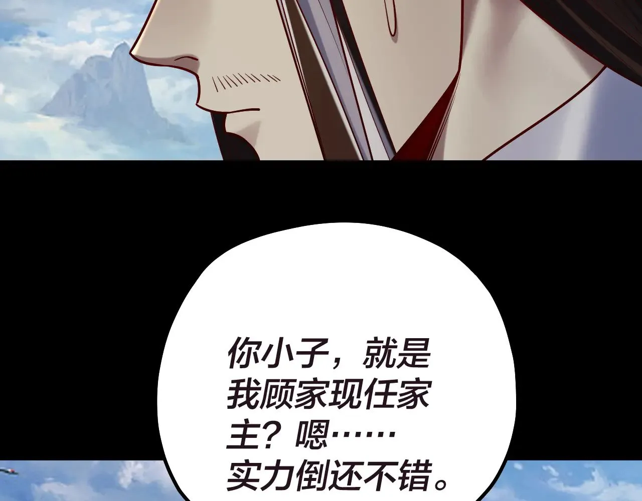 第159话 顾家十八祖61