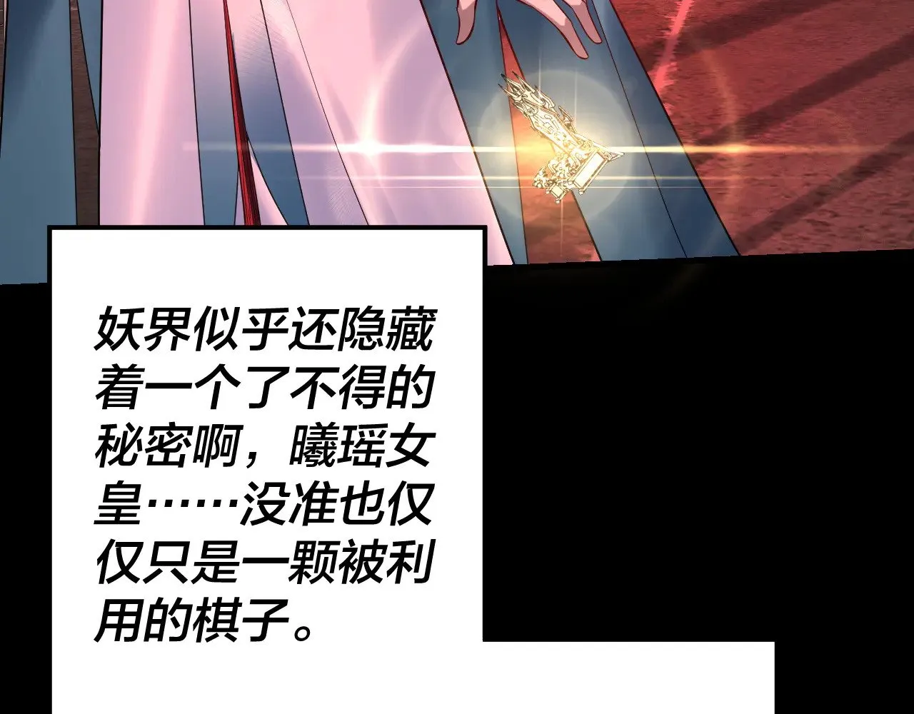 第180话 妖界隐秘127