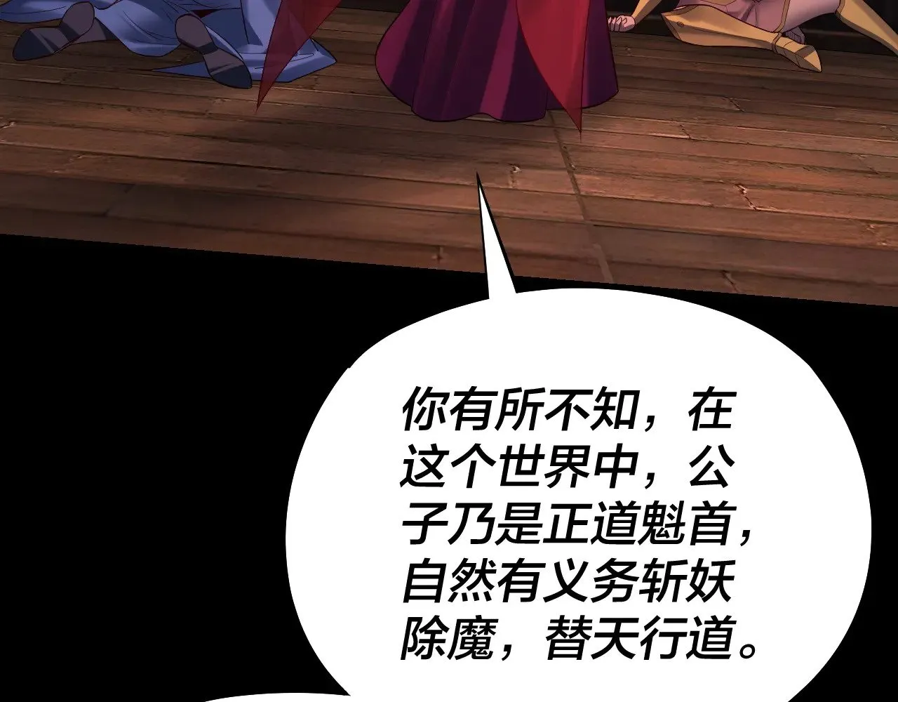 第167话 吾乃魔主48