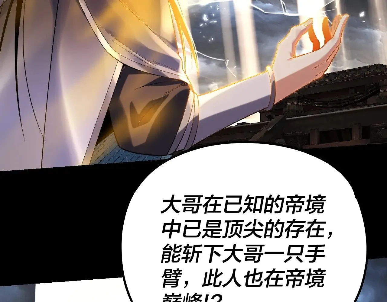 第168话 帝境之上为仙40