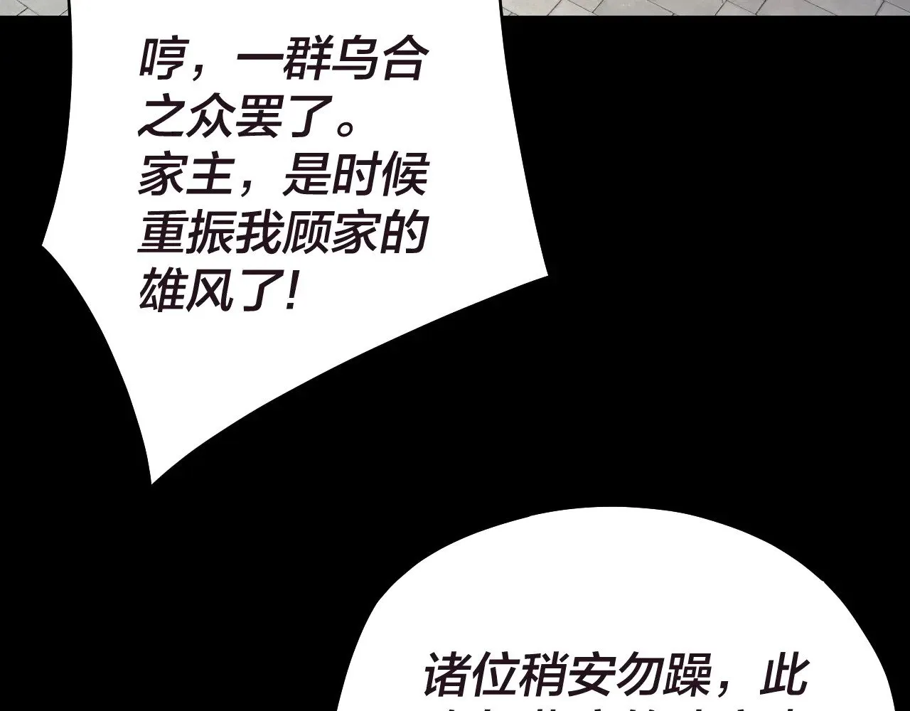 第159话 顾家十八祖47