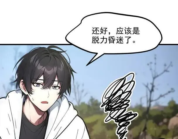 第66话 透视眼暴露了？19