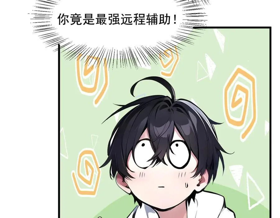 第68话 最强远程辅助？89