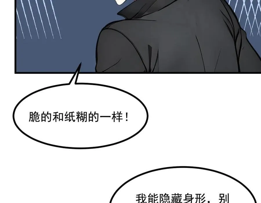 第66话 透视眼暴露了？56