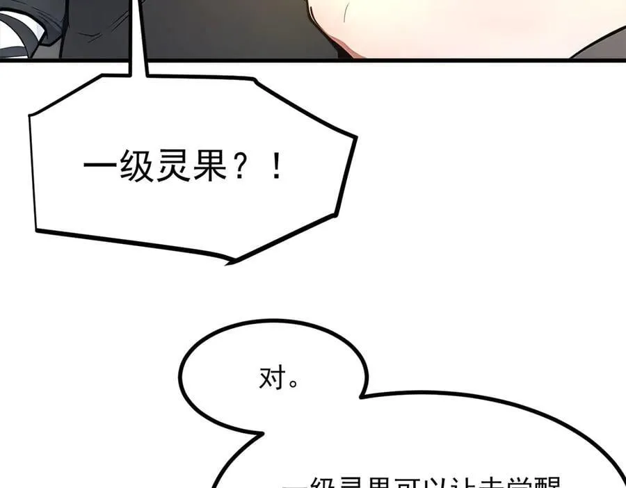 第57话 一级灵果52