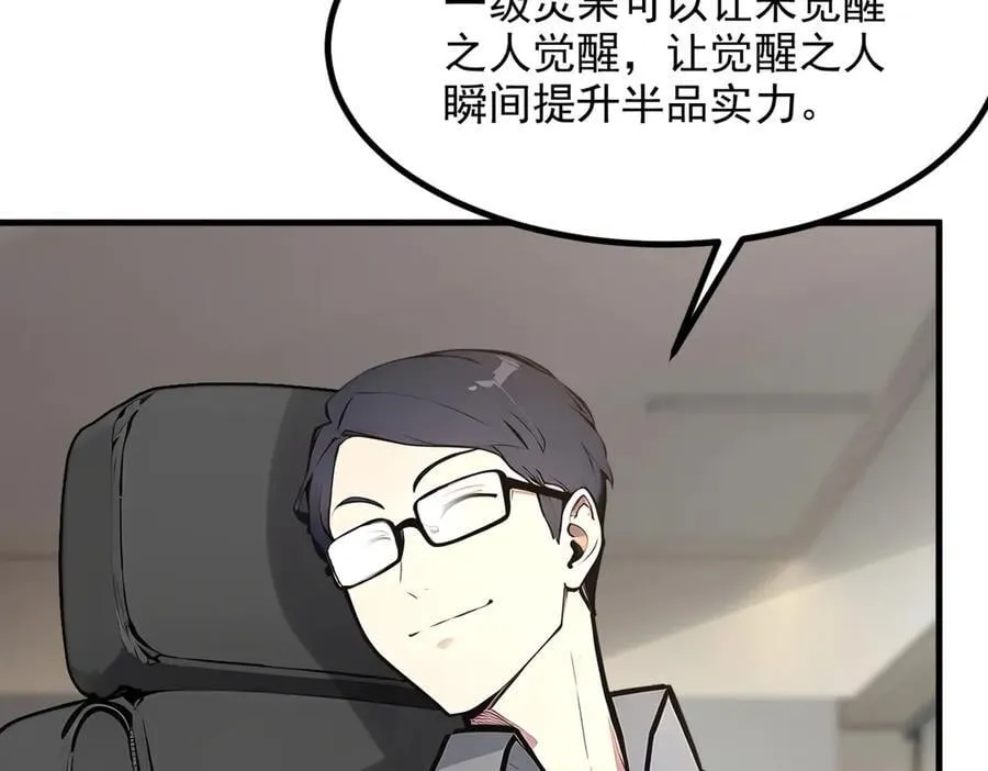 第57话 一级灵果53