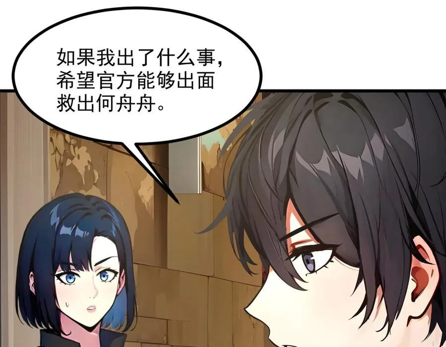 第49话 解救行动，开始！50