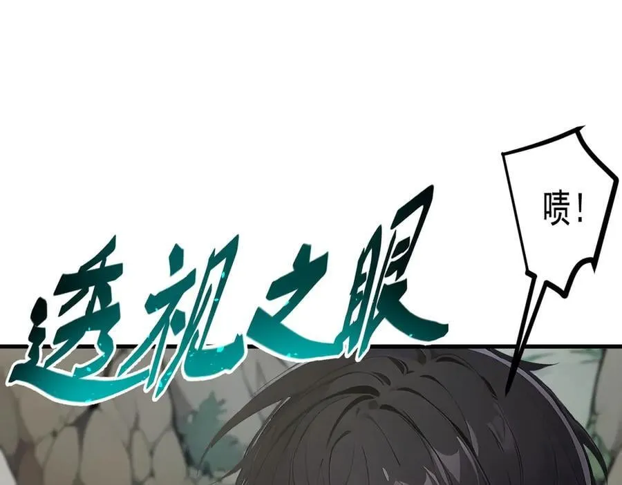 第66话 透视眼暴露了？86