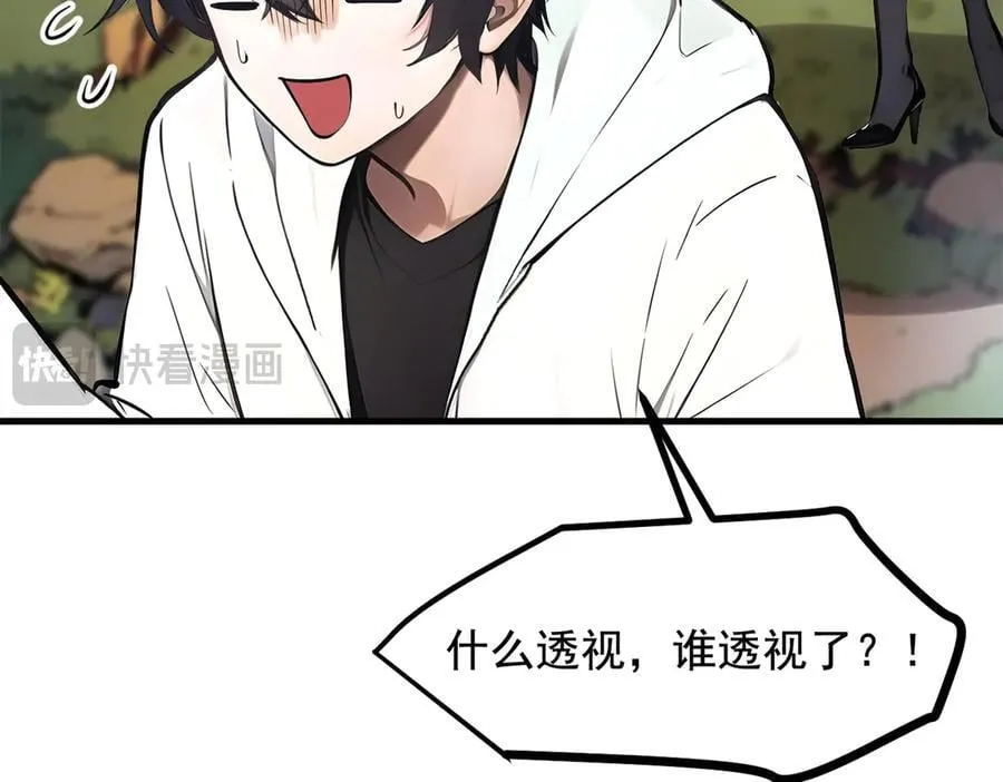 第66话 透视眼暴露了？49