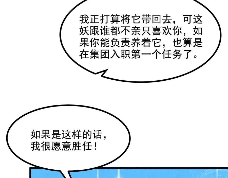 第68话 最强远程辅助？76