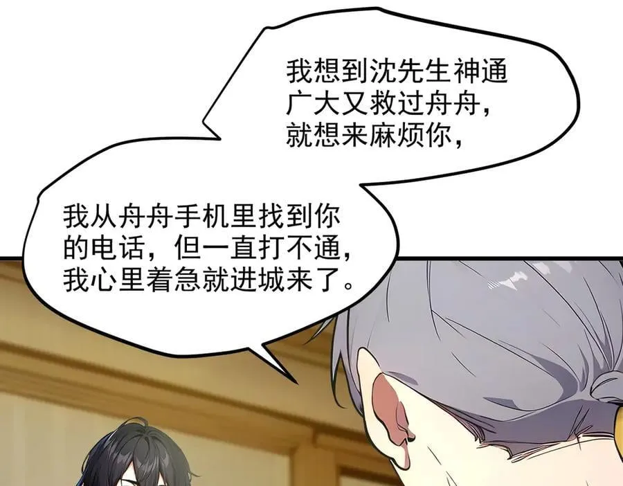 第47话 宋家高手出山33