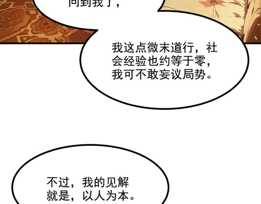 第70话 以人为本！28