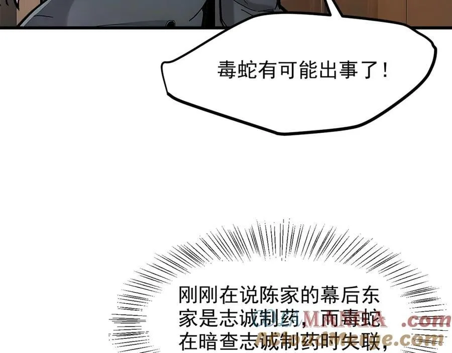 第58话 暗中联手6