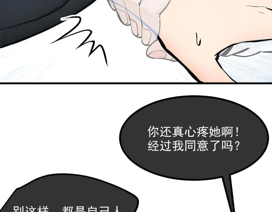 第64话 边打边吃醋！103