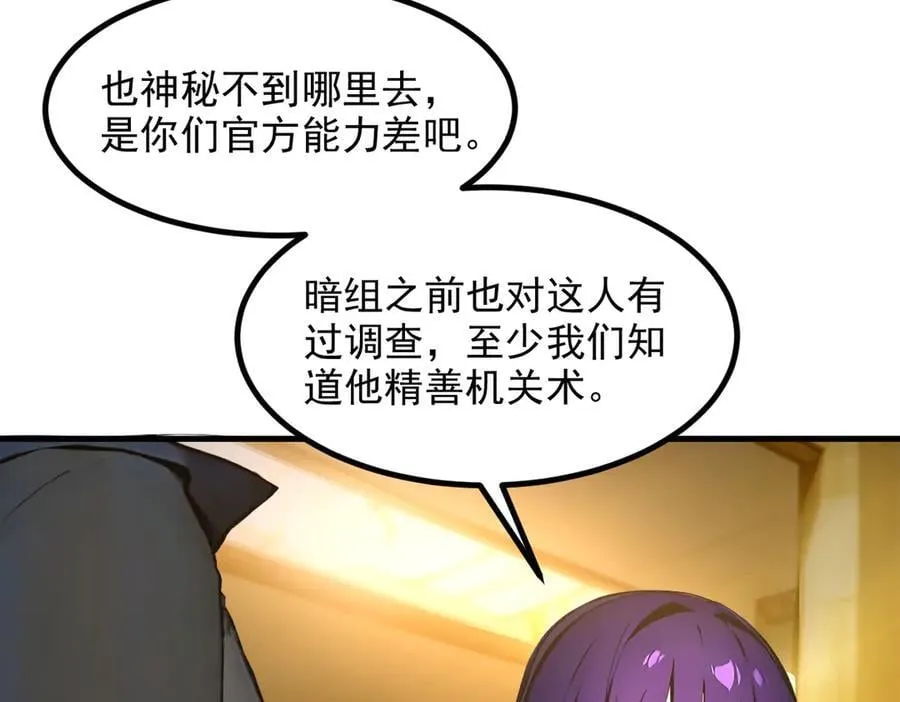 第48话 透视之眼8