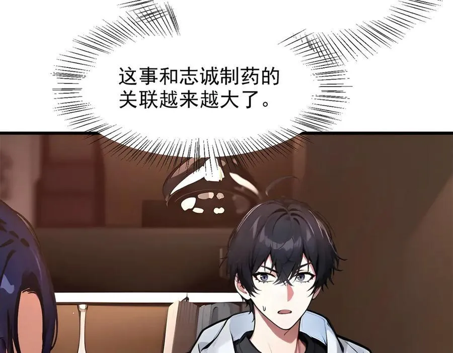 第58话 暗中联手7