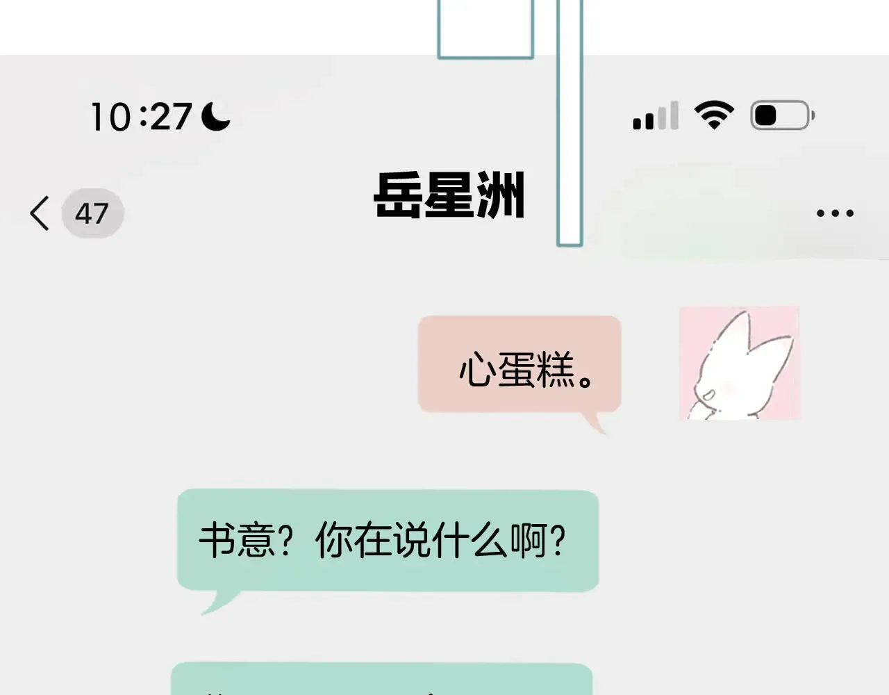 第27话 想你50