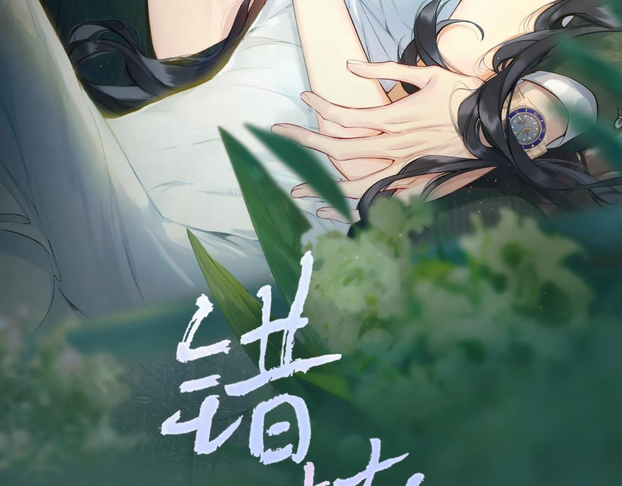 第20话 误解10
