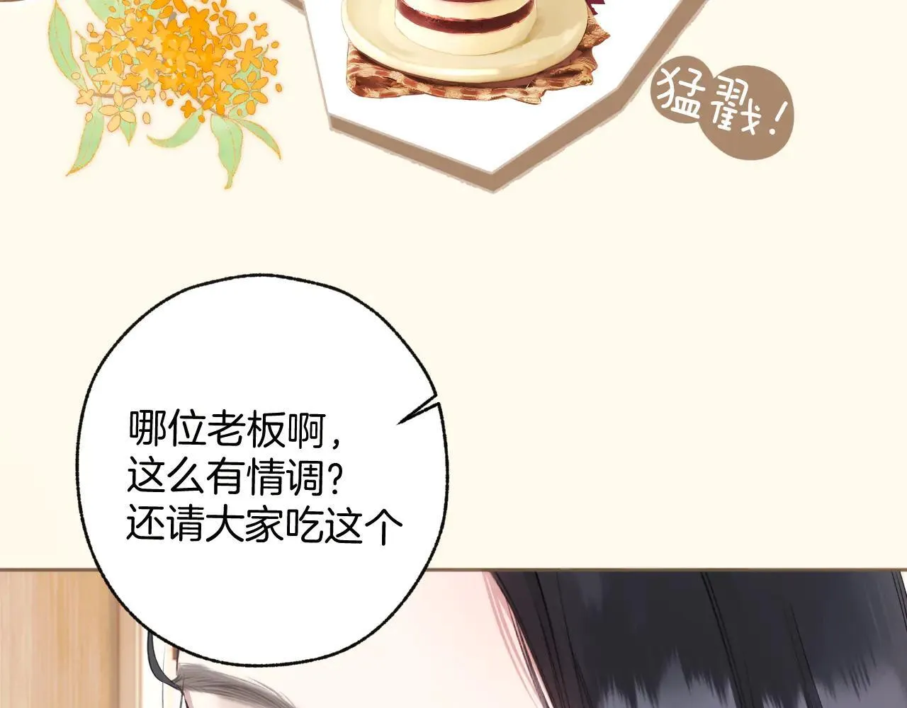 第26话 蛋糕？116