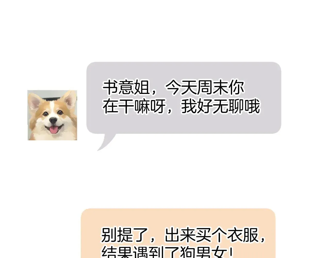 第25话 约会？0