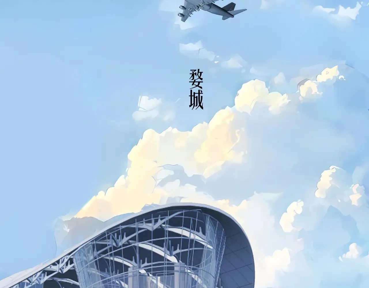 第27话 想你55