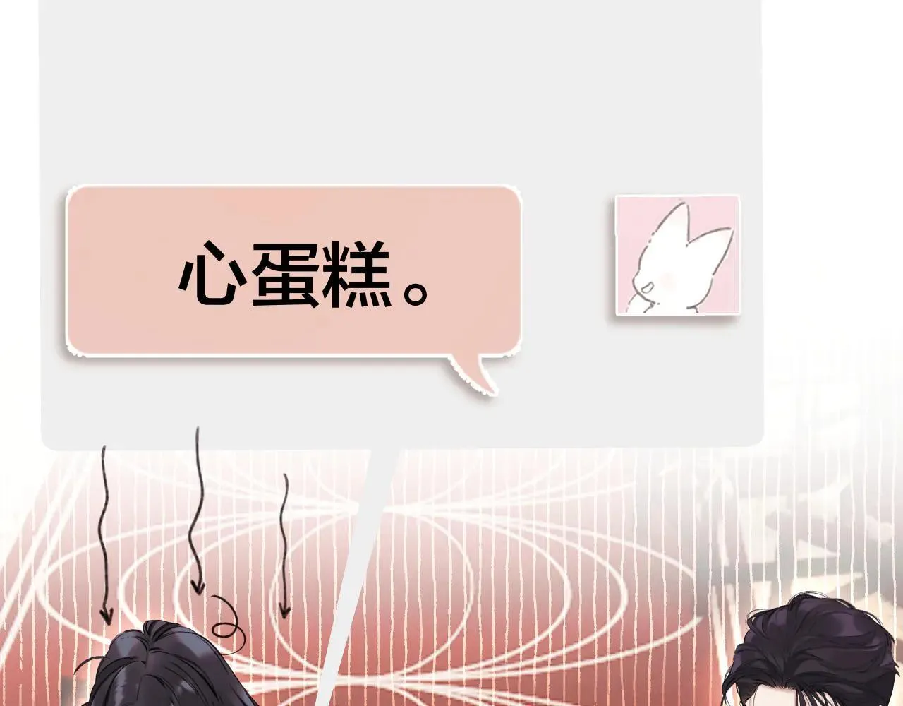 第26话 蛋糕？102