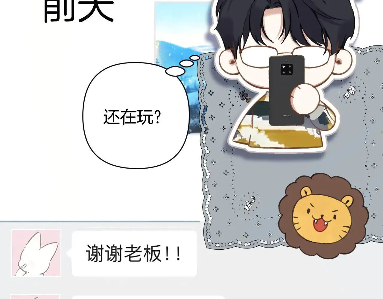 第28话 想我？92