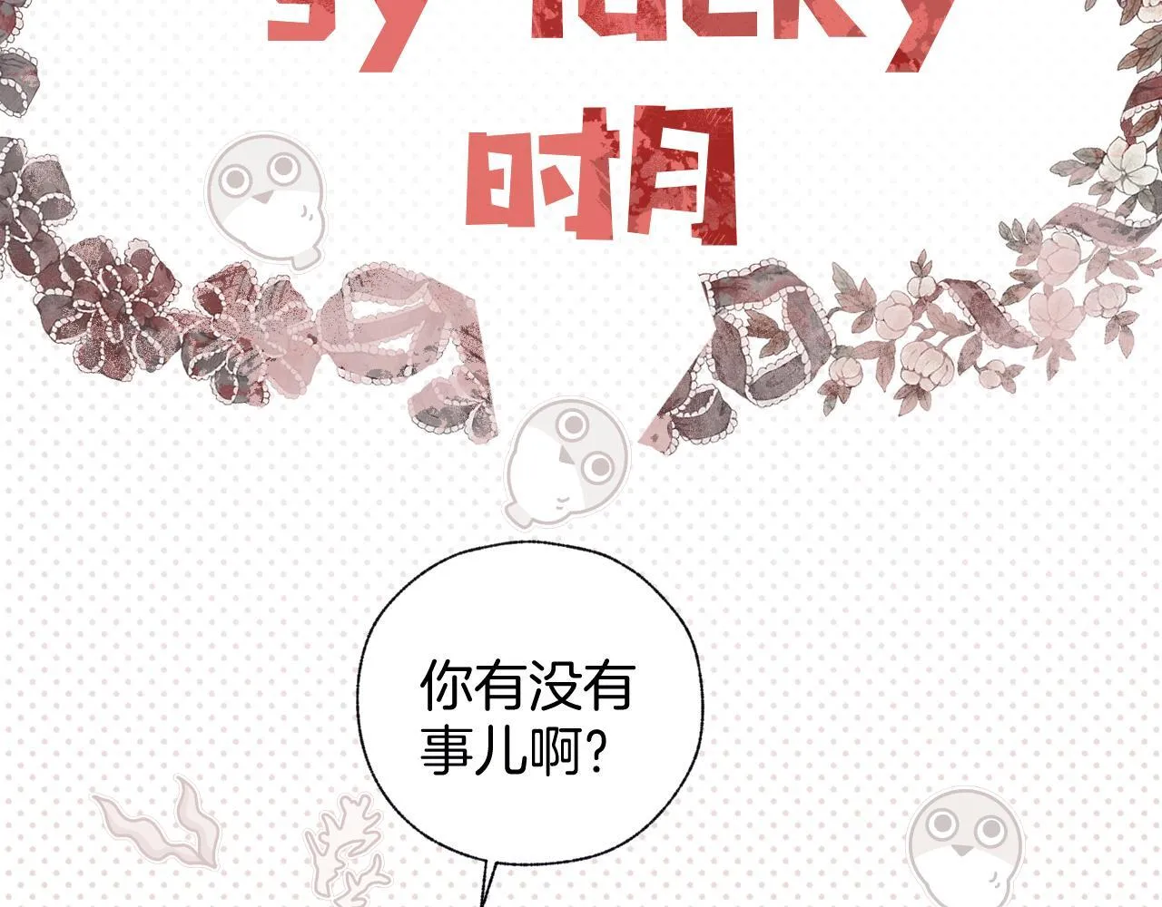 第21话 破冰54