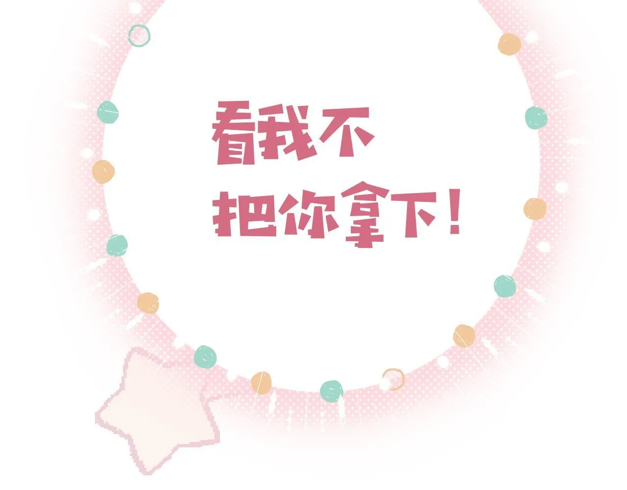 第21话 破冰18