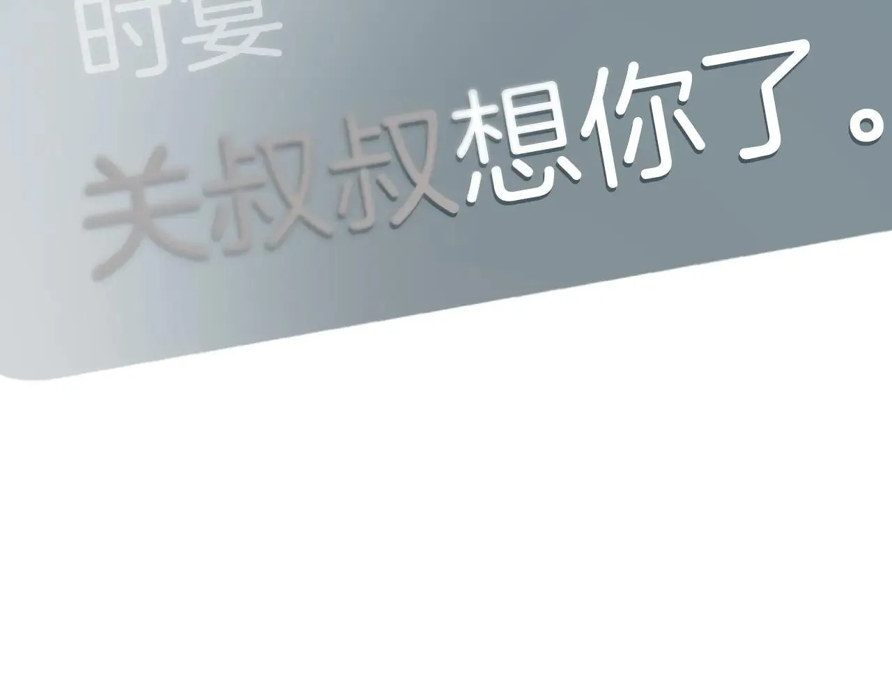 第28话 想我？12