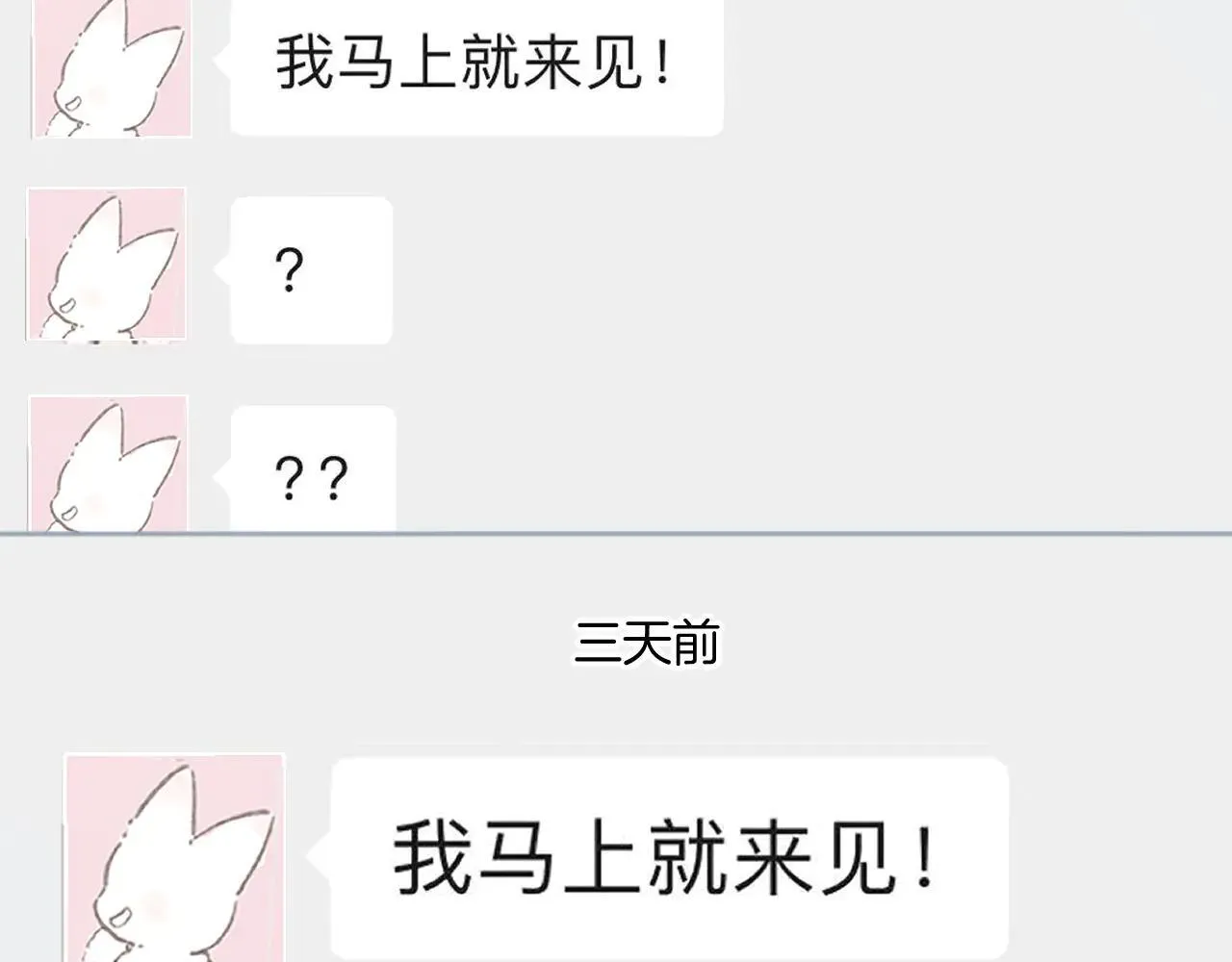 第28话 想我？93