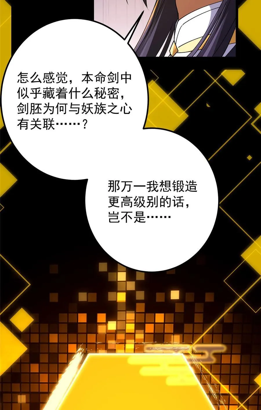 392 本命剑之于剑修19