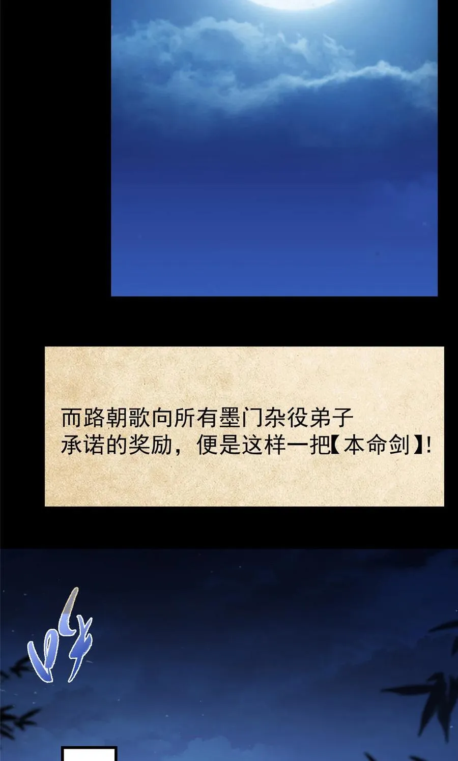 392 本命剑之于剑修11