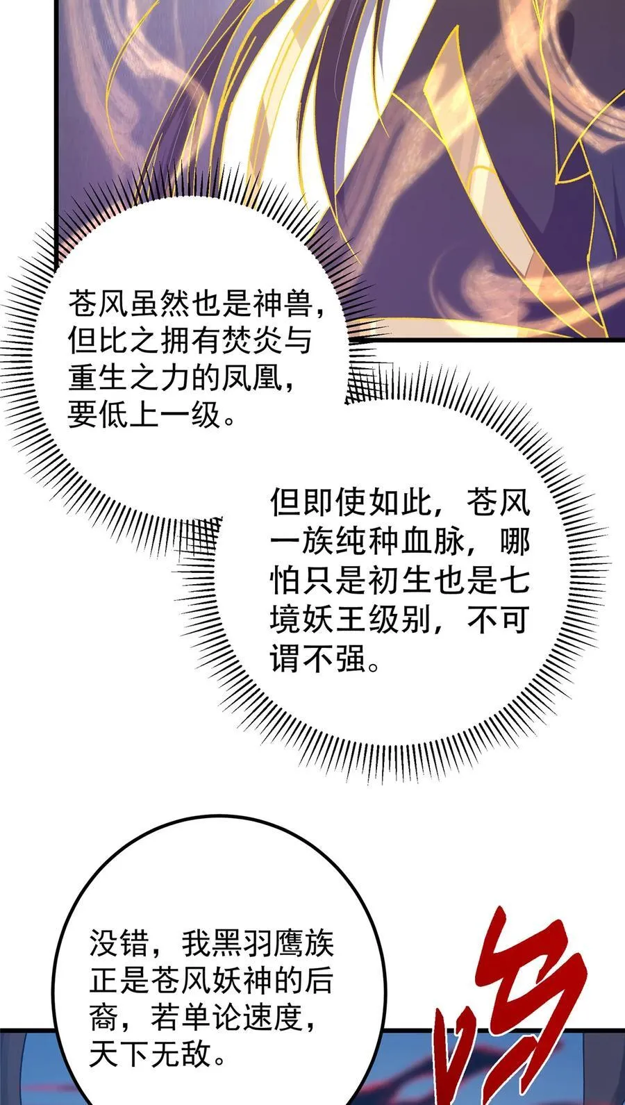 404 登仙大战妖神后裔！56