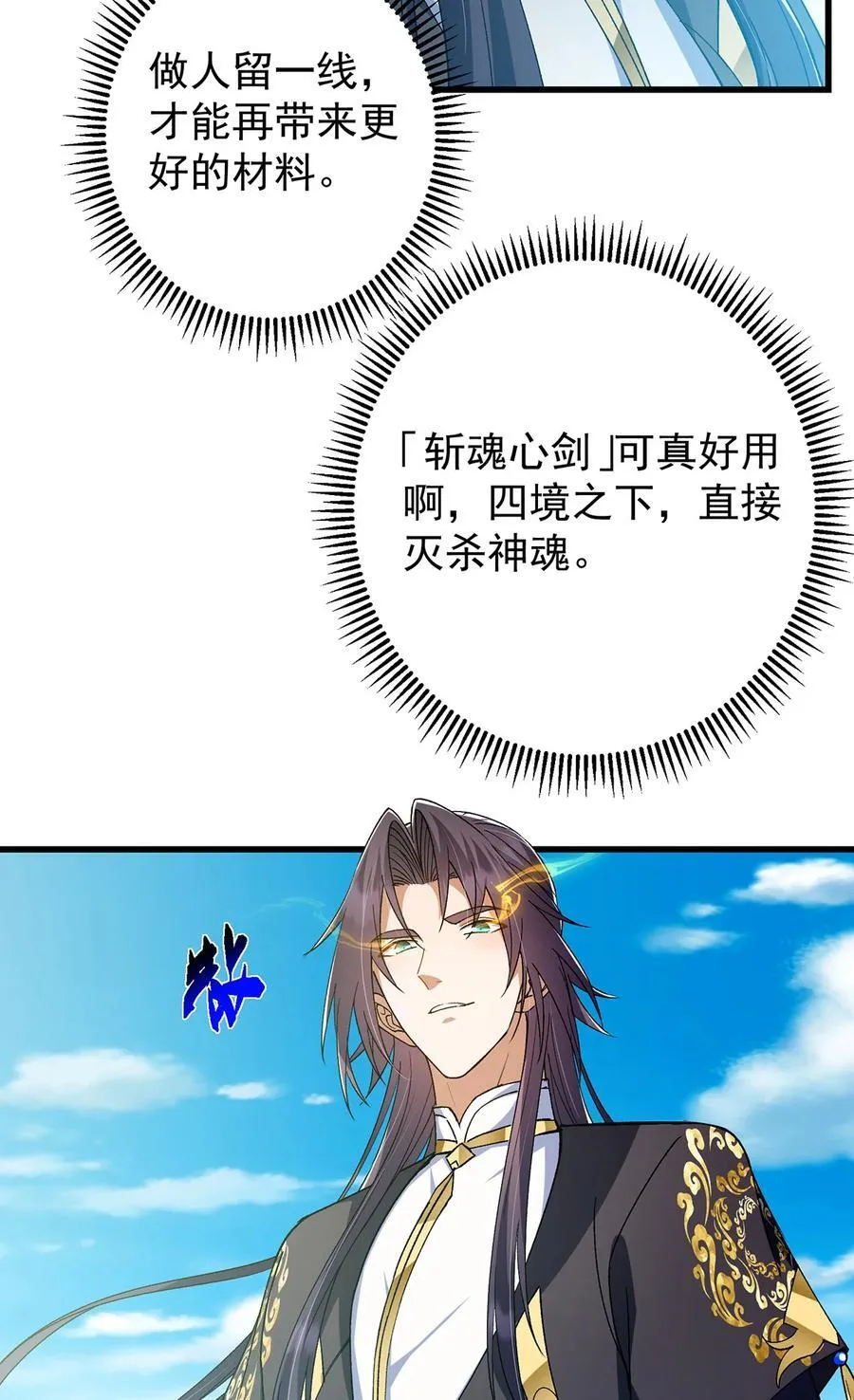 395 斩魂心剑真好使啊！37