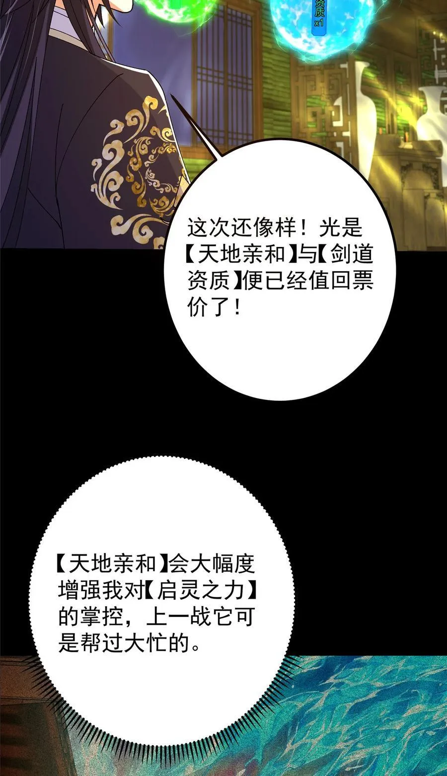 392 本命剑之于剑修68