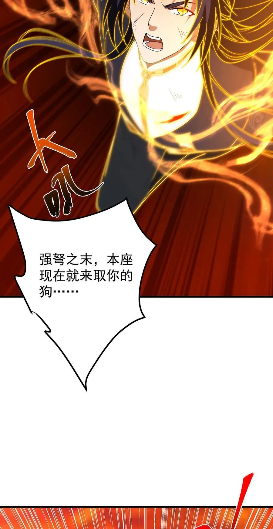 385 本座不甘心啊！10