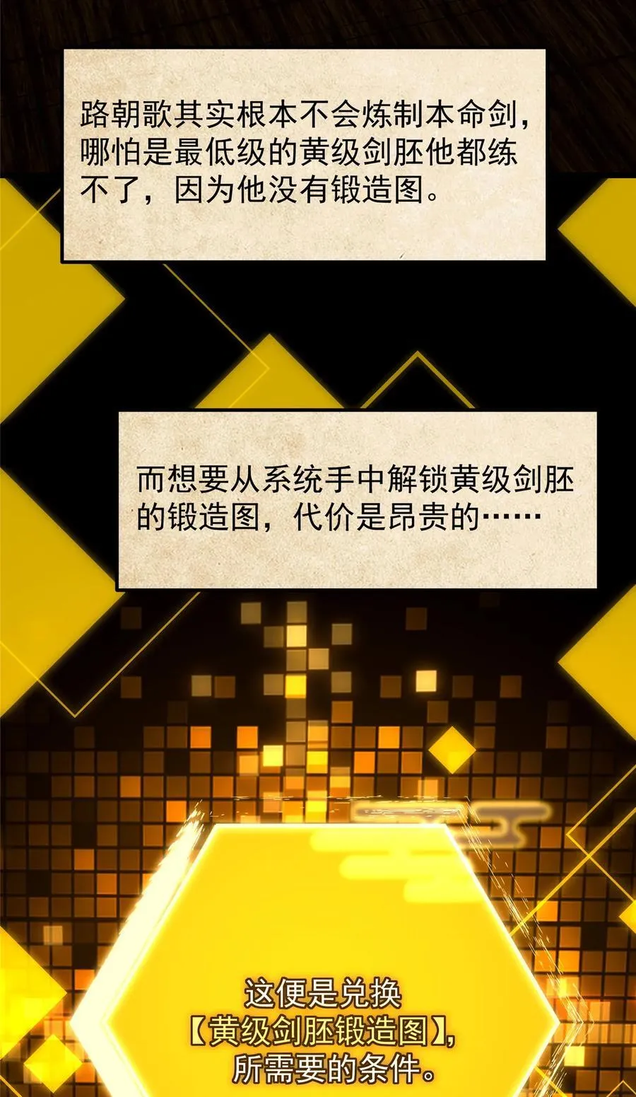 392 本命剑之于剑修14