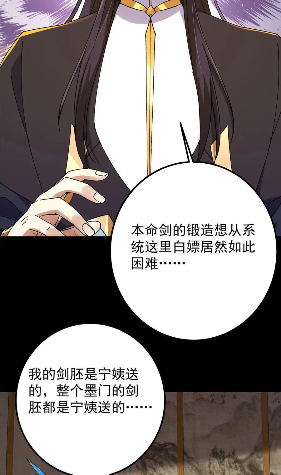 392 本命剑之于剑修22