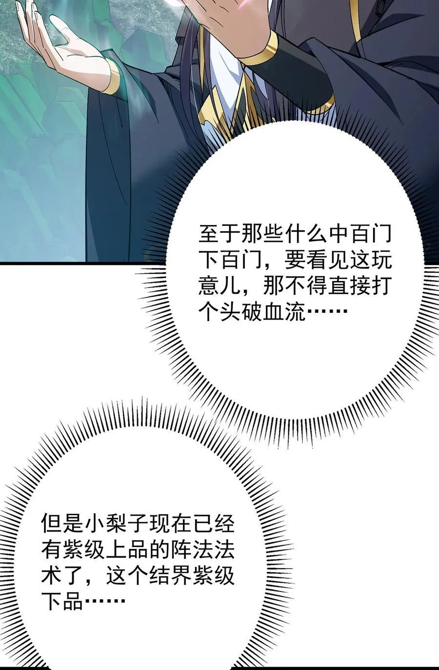 406 我又代妹收徒嘞！5