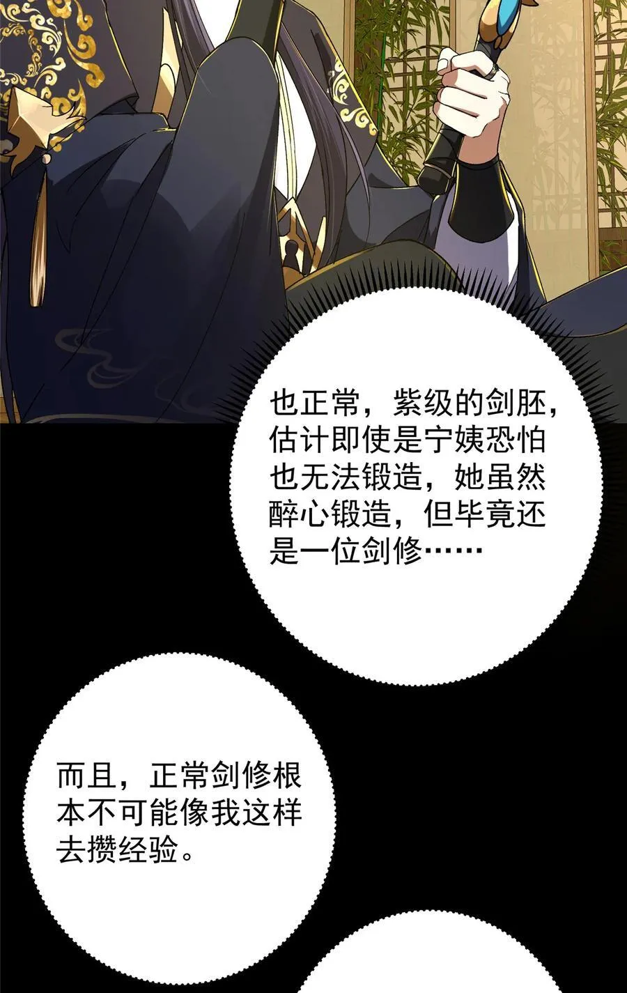 392 本命剑之于剑修31